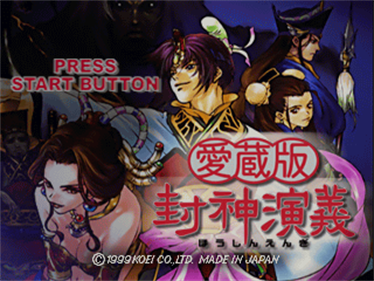 Aizouban Houshinengi - Screenshot - Game Title Image