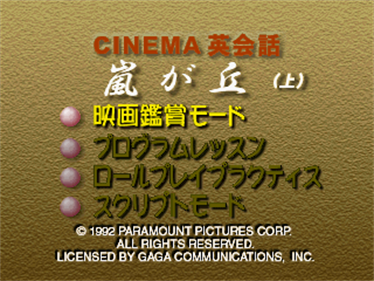 Cinema Eikaiwa Series Dai-3-dan: Arashigaoka - Screenshot - Game Title Image