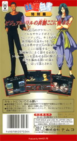 Yuu Yuu Hakusho: Tokubetsu Hen - Box - Back Image