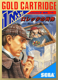 Loretta no Shouzou: Sherlock Holmes - Box - Front Image