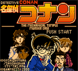Meitantei Conan: Karakuri Jiin Satsujin Jiken - Screenshot - Game Title Image