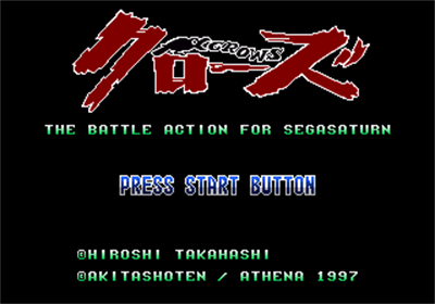 Crows: The Battle Action For Sega Saturn - Screenshot - Game Title Image