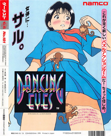 Dancing Eyes - Advertisement Flyer - Front Image