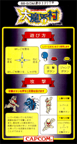 Ghouls'n Ghosts - Arcade - Controls Information Image