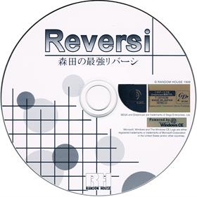 Morita No Saikyo Reversi - Disc Image