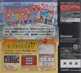 Perfect Kanji Keisan Master DS - Box - Back Image