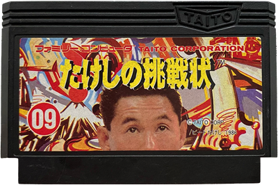 Takeshi no Chousenjou - Cart - Front Image