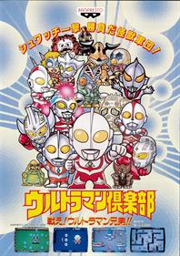 Ultraman Club: Tatakae! Ultraman Kyoudai!! - Advertisement Flyer - Front Image