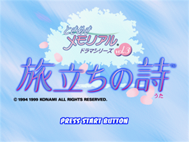 Tokimeki Memorial Drama Series Vol. 3: Tabidachi no Uta - Screenshot - Game Title Image