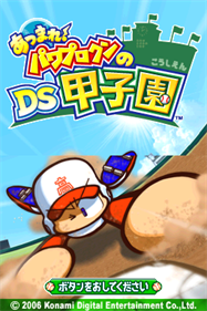 Atsumare! Power Pro Kun no DS Koushien - Screenshot - Game Title Image