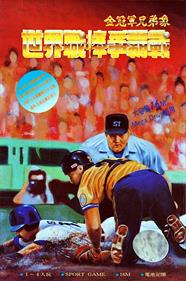 Shi Jie Zhi Bang Zheng Ba Zhan: World Pro Baseball 94 - Box - Front Image