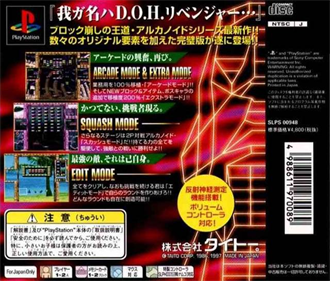 Arkanoid Returns - Box - Back Image