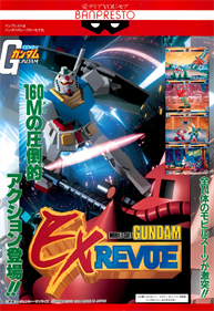 Mobile Suit Gundam EX Revue - Advertisement Flyer - Front Image