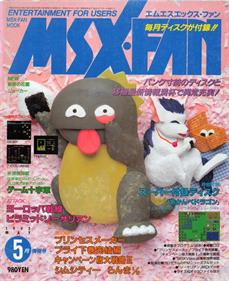 MSX FAN Disk #8 - Advertisement Flyer - Front Image