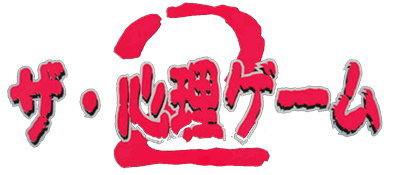 The Shinri Game 2 - Clear Logo Image