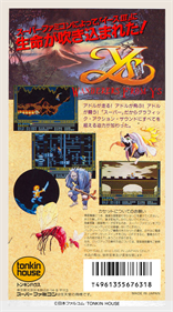 Ys III: Wanderers from Ys - Box - Back Image