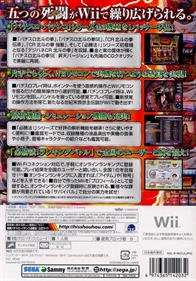 Jissen Pachi-Slot Pachinko Hisshouhou! Sammy's Collection Hokuto no Ken Wii - Box - Back Image