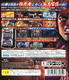 Jissen Pachi-Slot Hisshouhou! Hokuto no Ken F: Seikimatsu Kyuuseishu Densetsu - Box - Back Image