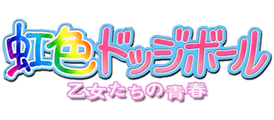 Nijiiro Dodgeball: Otome-tachi no Seishun - Clear Logo Image