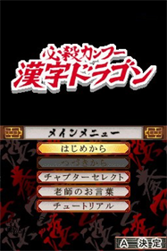 Hissatsu Kung Fu: Kanji Dragon - Screenshot - Game Title Image
