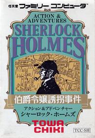Sherlock Holmes: Hakushaku Reijou Yuukai Jiken - Box - Front Image