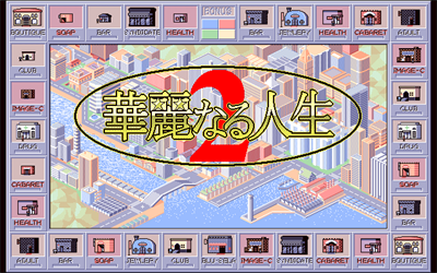 Karei naru Jinsei 2 - Screenshot - Game Title Image