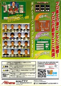 Pro Mahjong Kiwame 64 - Box - Back Image