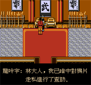 Lin Ze Xu Jin Yan - Screenshot - Gameplay Image