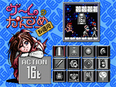 Game no Kanzume Otokuyou - Screenshot - Game Select Image