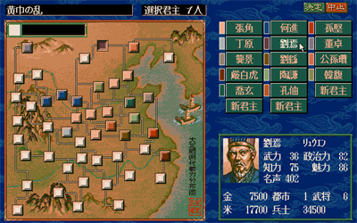 Sangokushi V - Screenshot - Gameplay Image