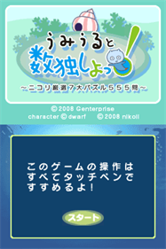 Umiuru to Sudoku Shiyo! - Screenshot - Game Title Image