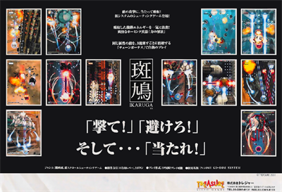 Ikaruga - Advertisement Flyer - Front Image