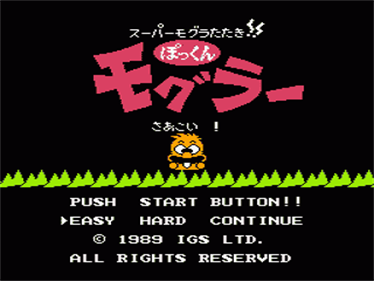 Super Mogura Tataki!!: Pokkun Mogura - Screenshot - Game Title Image
