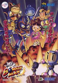 Neo Bomberman - Advertisement Flyer - Front Image
