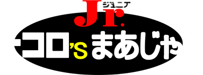 Tokoro's Mahjong Jr. - Clear Logo Image
