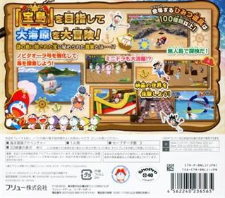 Doraemon: Nobita no Takarajima - Box - Back Image