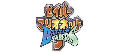 Saber Marionette J: Battle Sabers - Clear Logo Image