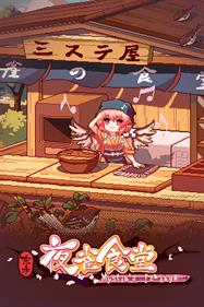 Touhou Mystia's Izakaya - Box - Front Image