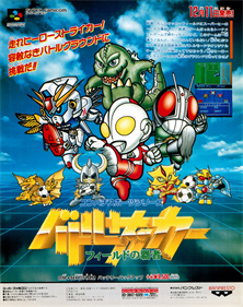 Battle Soccer: Field no Hasha - Advertisement Flyer - Front Image