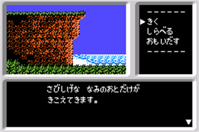 Famicom Mini: Famicom Tantei Club: Kieta Koukeisha: ZenKouhen - Screenshot - Gameplay Image