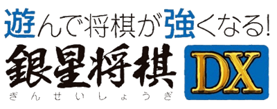 Asonde Shogi ga Tsuyokunaru! Ginsei Shogi DX - Clear Logo Image