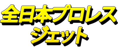 Zen Nippon Pro Wrestling Jet - Clear Logo Image