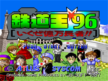 Tetsudou Ou '96: Ikuze Okuman Chouja - Screenshot - Game Title Image