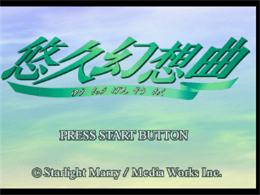 Yuukyuu Gensoukyoku - Screenshot - Game Title Image