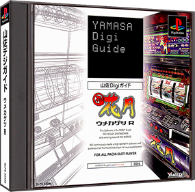 Yamasa Digi Guide: Umekagetsu R - Box - 3D Image