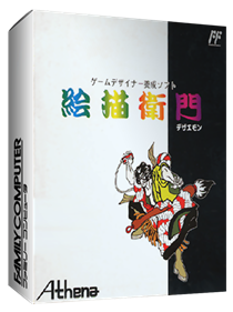 Game Designer Yousei Soft: Dezaemon - Box - 3D Image