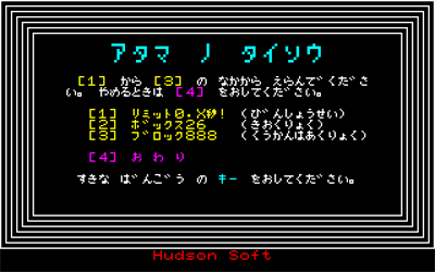 Atama no taisou - Screenshot - Game Title Image