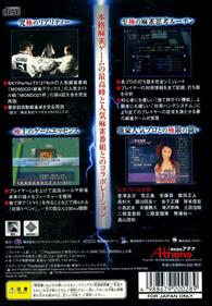 Kiwame Mahjong DXII - Box - Back Image