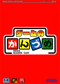 Game no Kanzume Otokuyou - Fanart - Box - Front Image