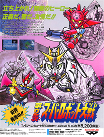 Dai-2-Ji Super Robot Taisen - Advertisement Flyer - Front Image
